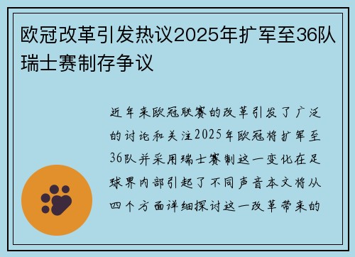 欧冠改革引发热议2025年扩军至36队瑞士赛制存争议