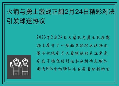 火箭与勇士激战正酣2月24日精彩对决引发球迷热议