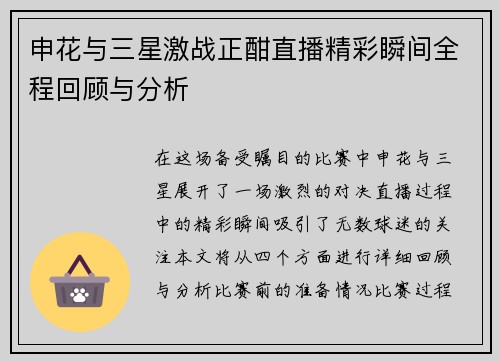 申花与三星激战正酣直播精彩瞬间全程回顾与分析